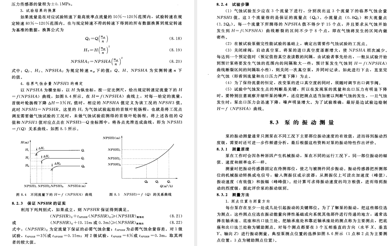 《水力机械测试技术》PDF